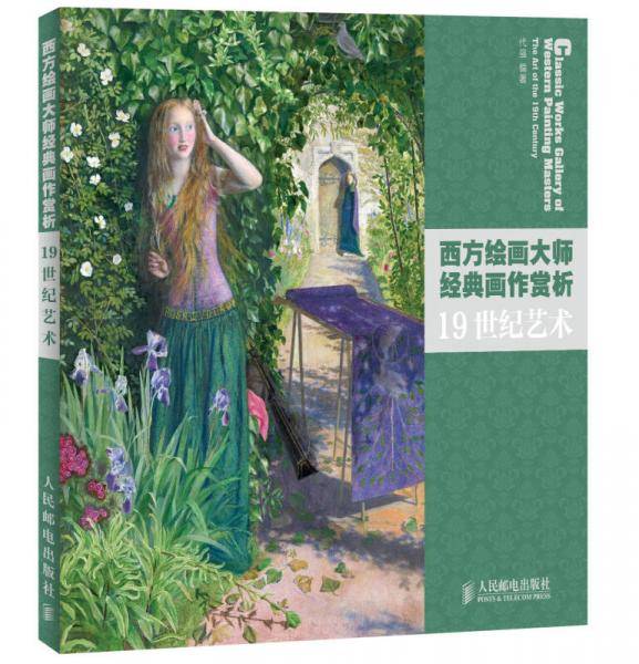 西方绘画大师经典画作赏析