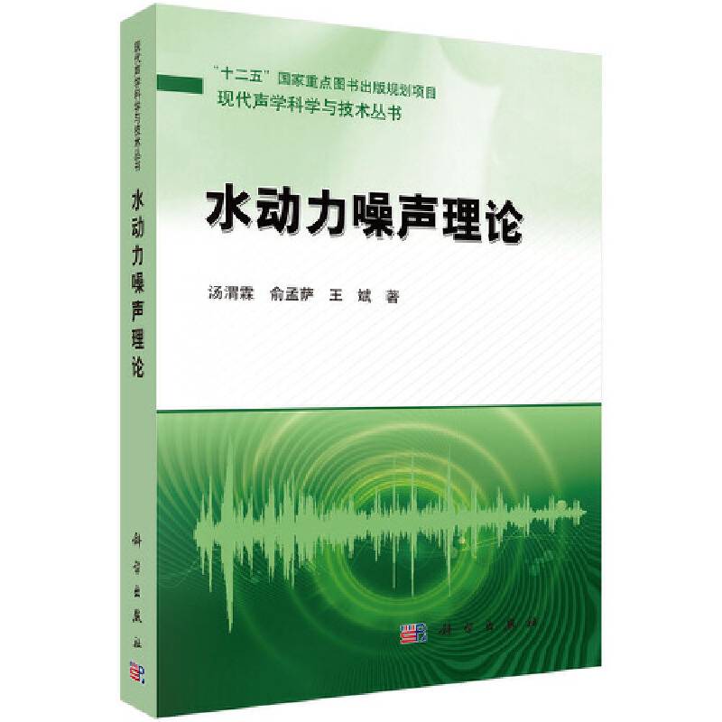 水动力噪声理论