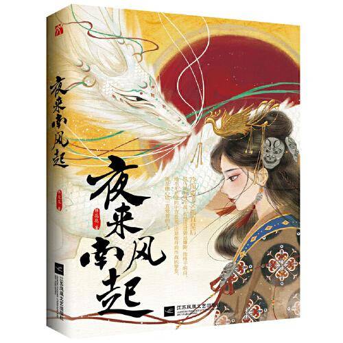 夜来南风起