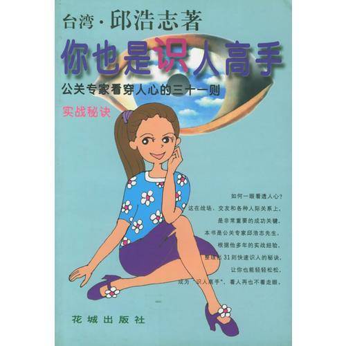 你也是识人高手