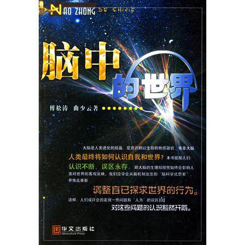 脑中的世界
