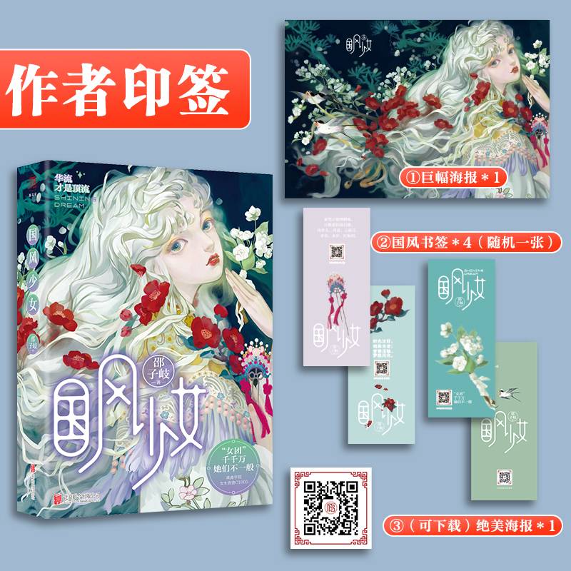 国风少女