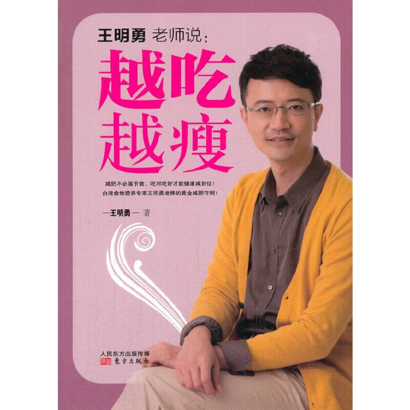 越吃越瘦