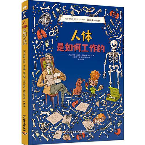 人体是如何工作的