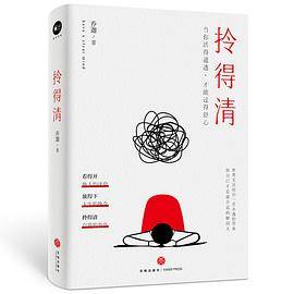 拎得清