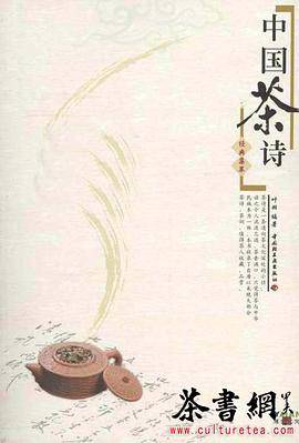 中国茶诗