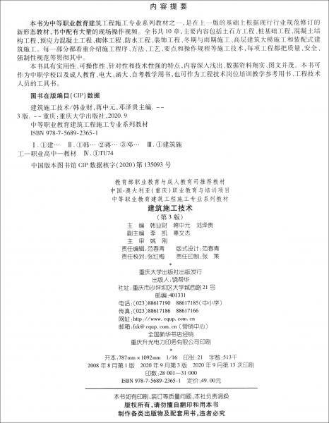 建筑施工技术（第3版）