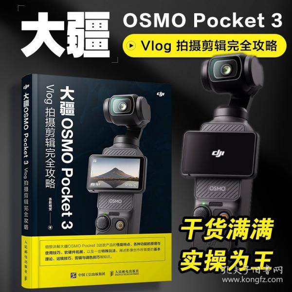 大疆OSMO Pocket 3 Vlog拍摄剪辑完全攻略