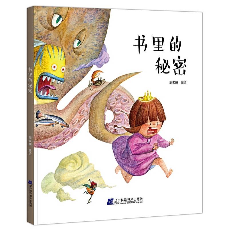 书里的秘密