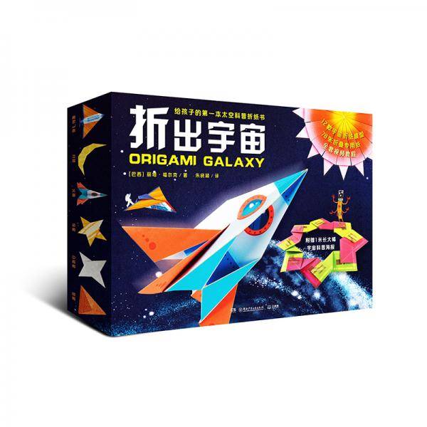 折出宇宙
