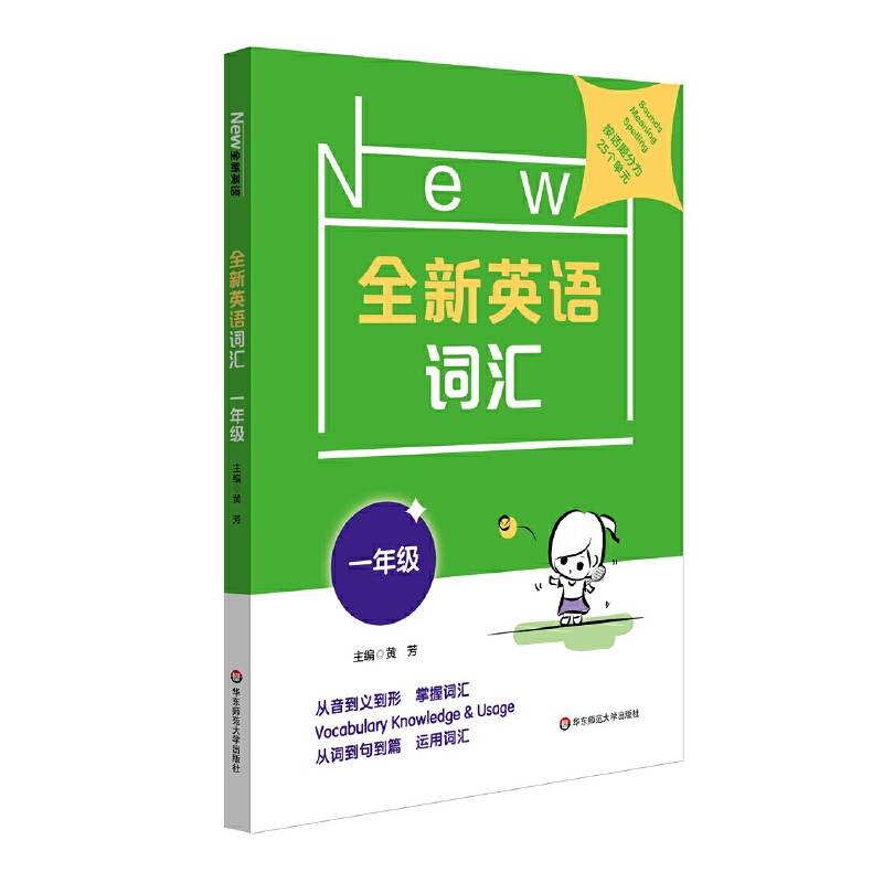 全新英语词汇 一年级