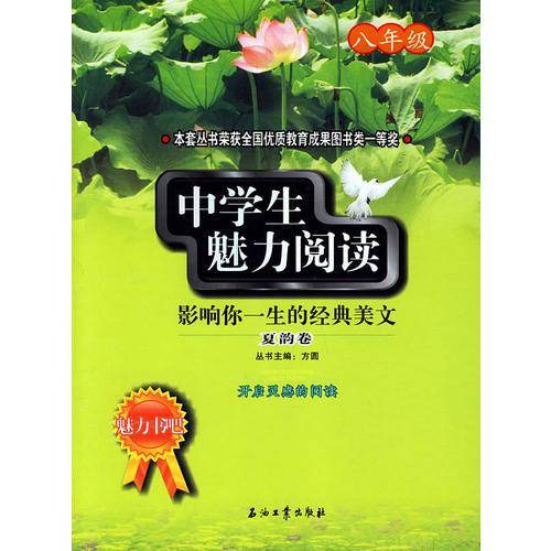 中学生魅力阅读