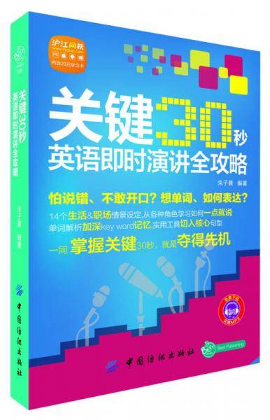 关键30秒