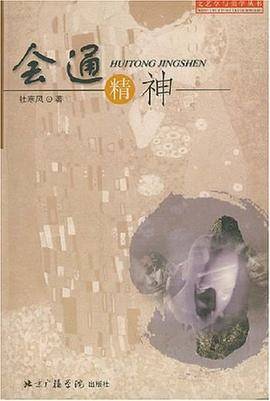 会通精神