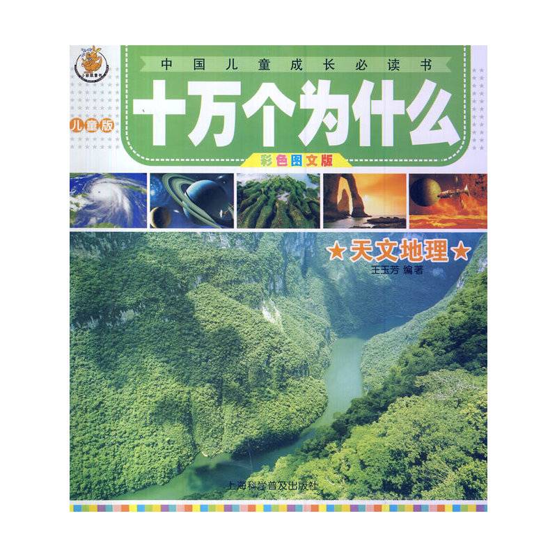 天文地理