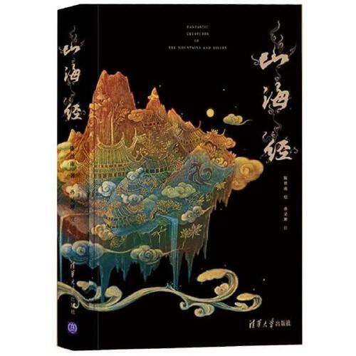 山海经（精装版）