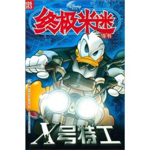 终极米迷口袋书053