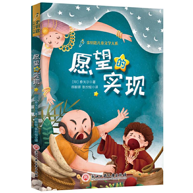 愿望的实现