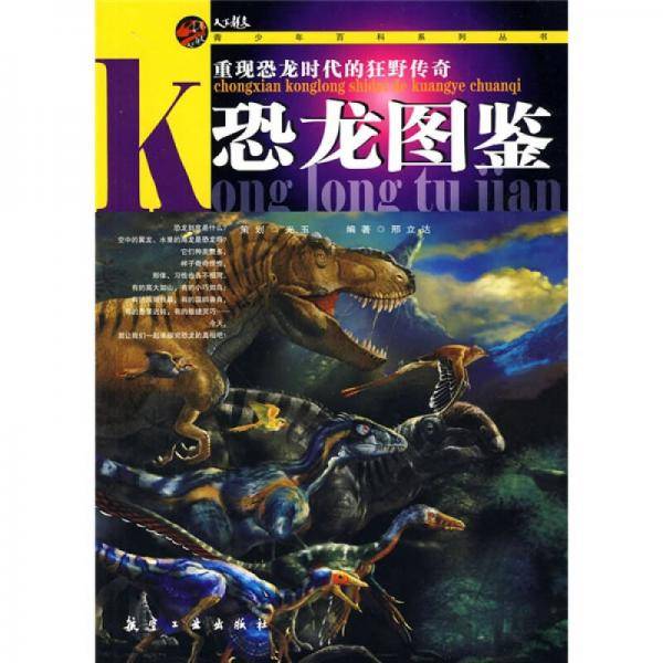 恐龙图鉴