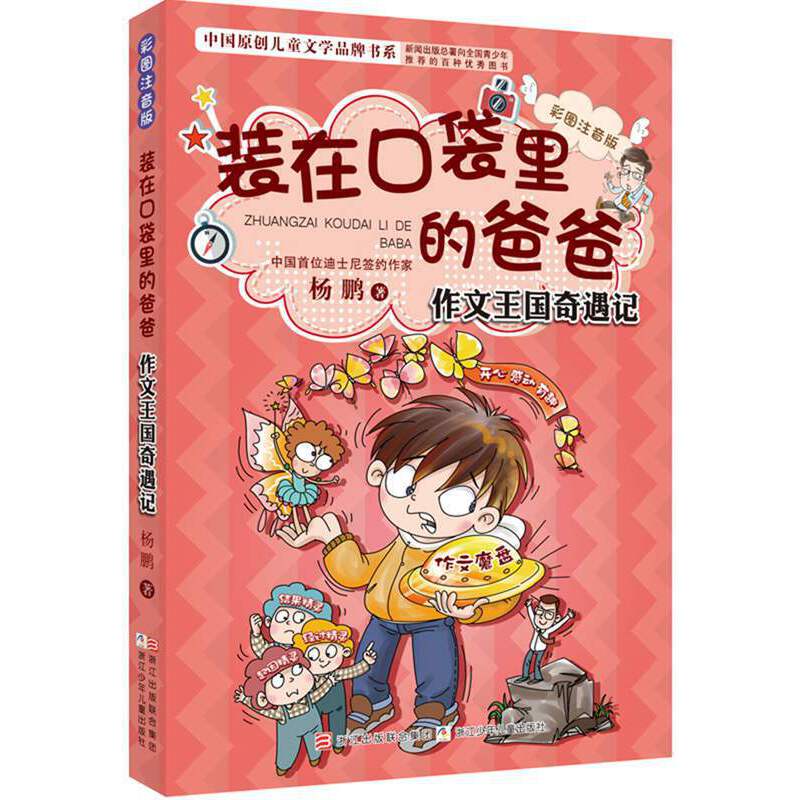 彩图注音版