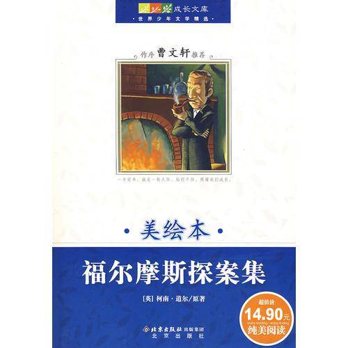 福尔摩斯探案集