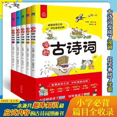 《漫画古诗词》