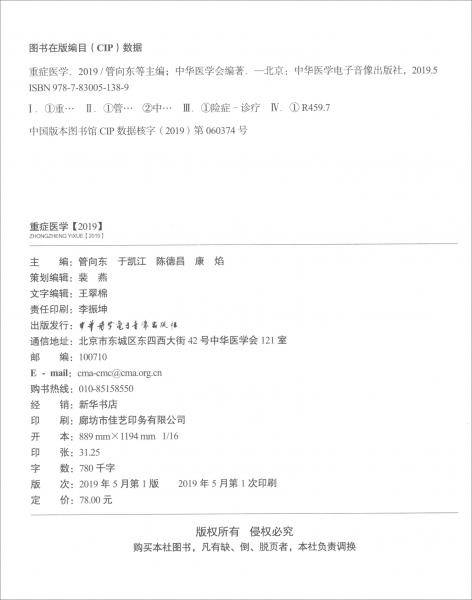 重症医学(2019)
