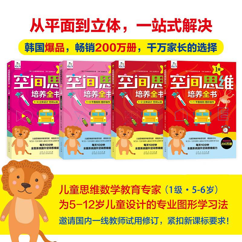 空间思维培养全书·1级（4册）