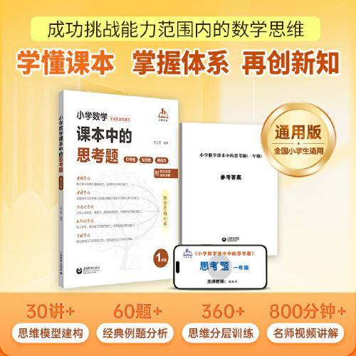 小学数学课本中的思考题