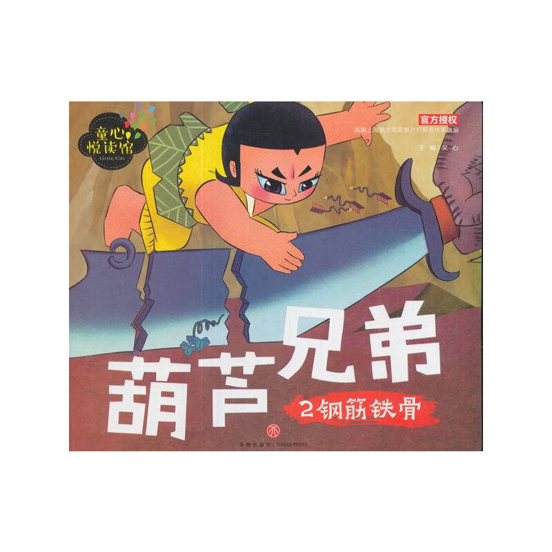 钢筋铁骨
