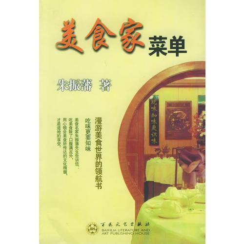 美食家菜单