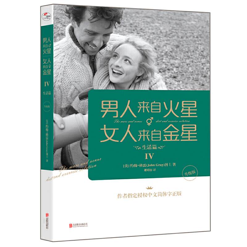 男人来自火星，女人来自金星4