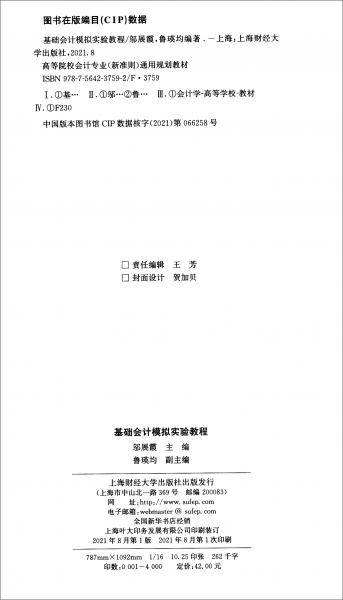 基础会计模拟实验教程