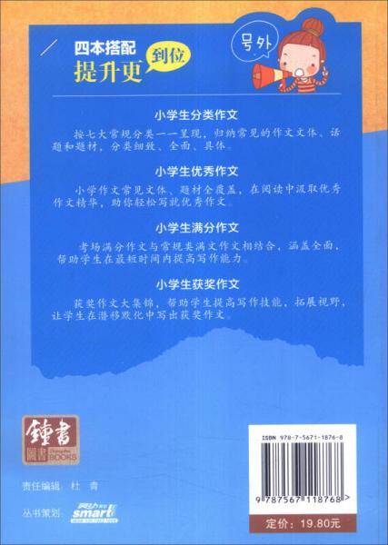 高分密码 小学生优秀作文
