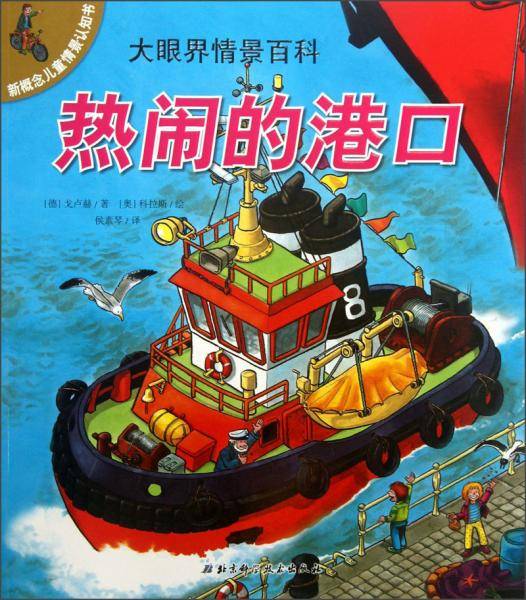大眼界情景百科2