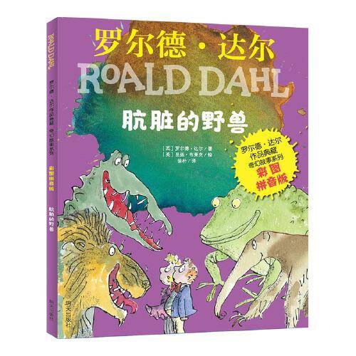 肮脏的野兽