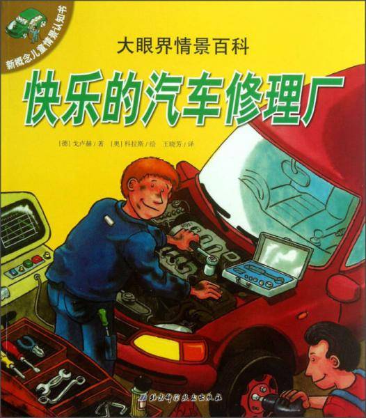 大眼界情景百科9