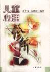 儿童心理诊所