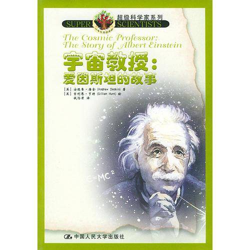 宇宙教授