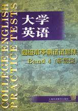 大学英语四级水平测试试题集:新题型