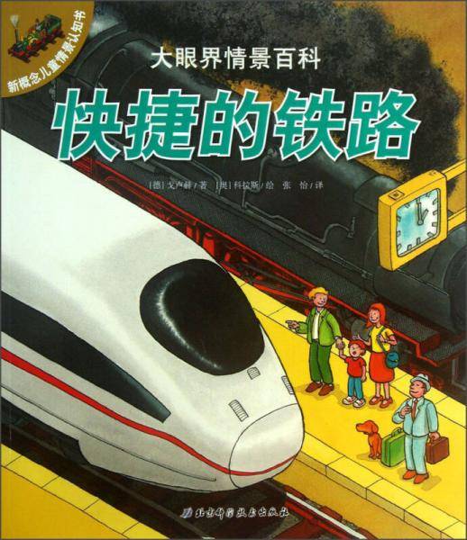 大眼界情景百科4