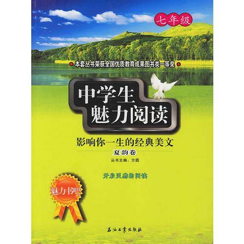 中学生魅力阅读