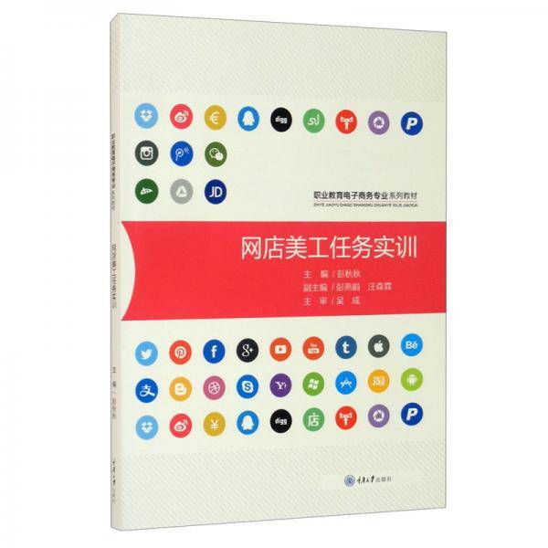 网店美工任务实训