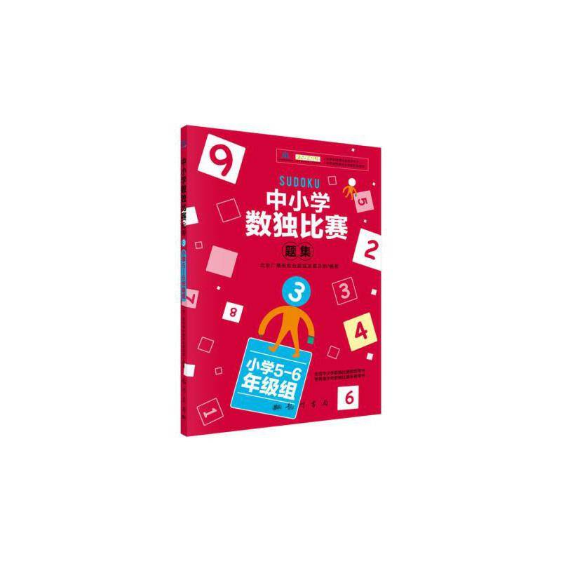 中小学生数独比赛题集3