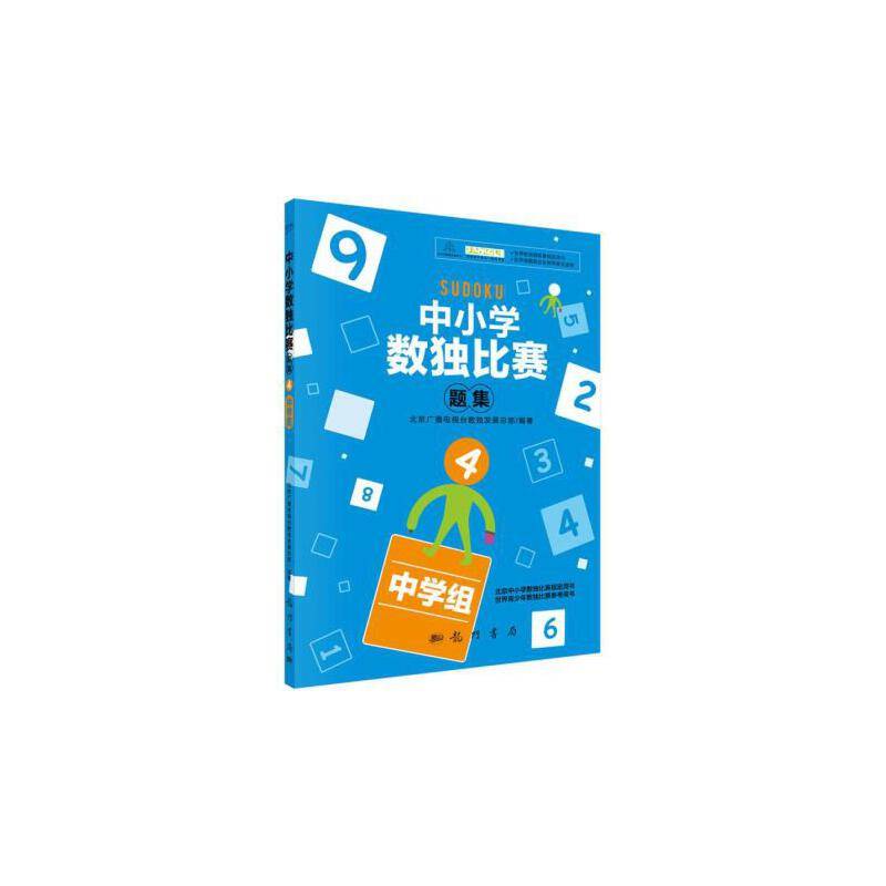 中小学生数独比赛题集4