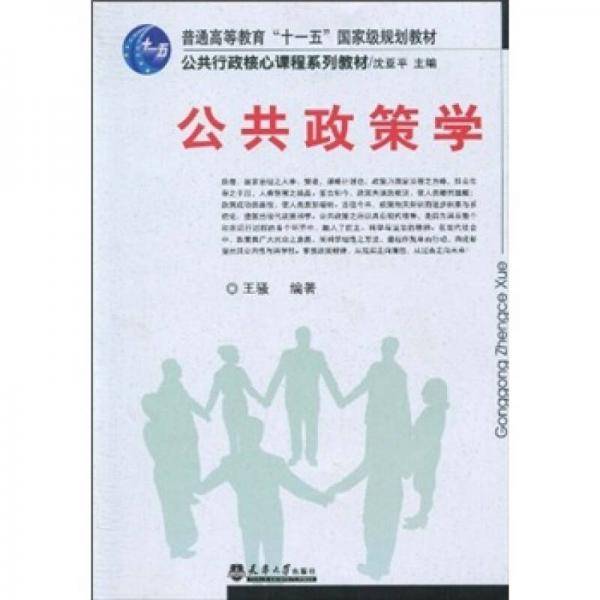 公共政策学