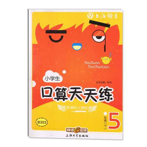 2015年春 小学生口算天天练 五年级下