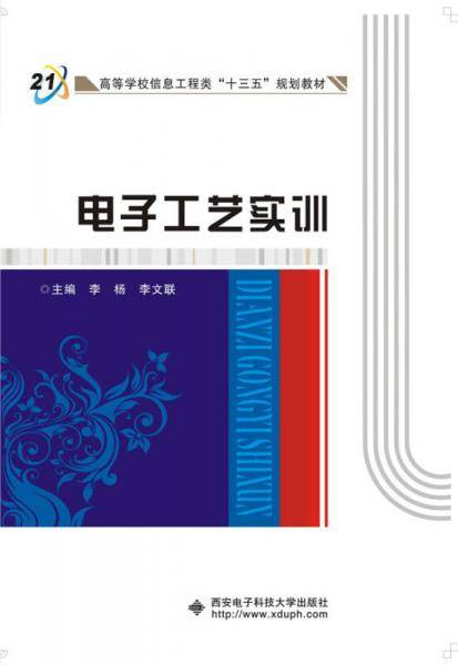 电子工艺实训