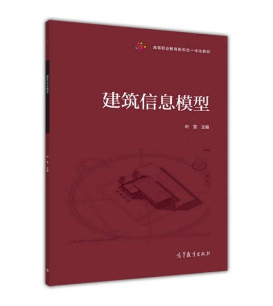 建筑信息模型