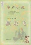 燕双飞